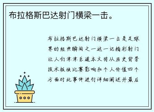 布拉格斯巴达射门横梁一击。